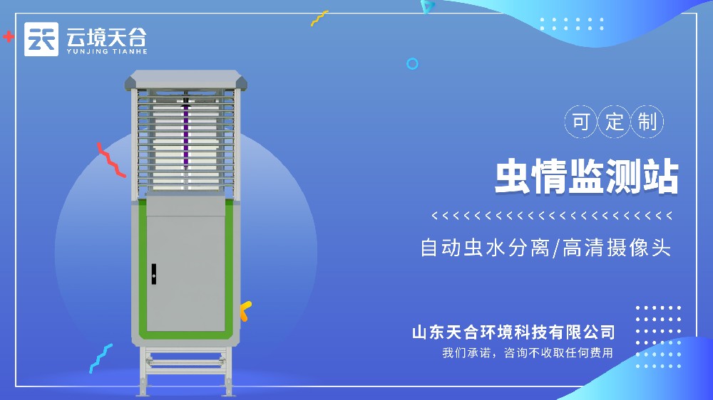 蟲情測報燈：全自動監測，實現病蟲害預警預報